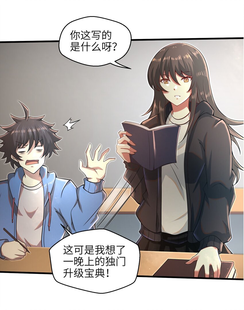 《目标一亿积分！ 开启二次人生的终阶游戏！》033 能量的运用 第7页