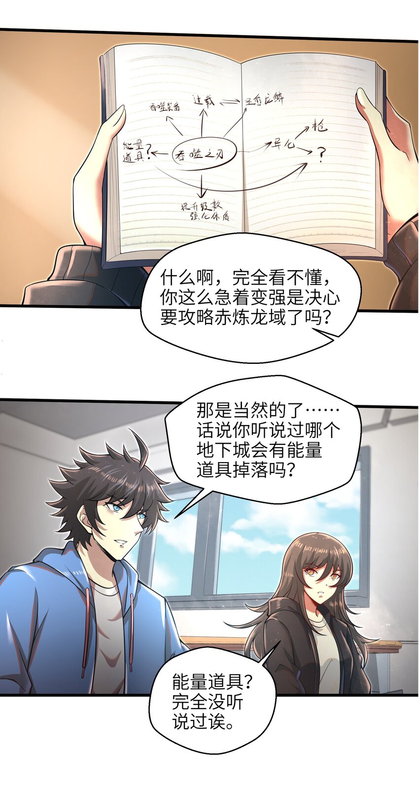《目标一亿积分！ 开启二次人生的终阶游戏！》033 能量的运用 第8页