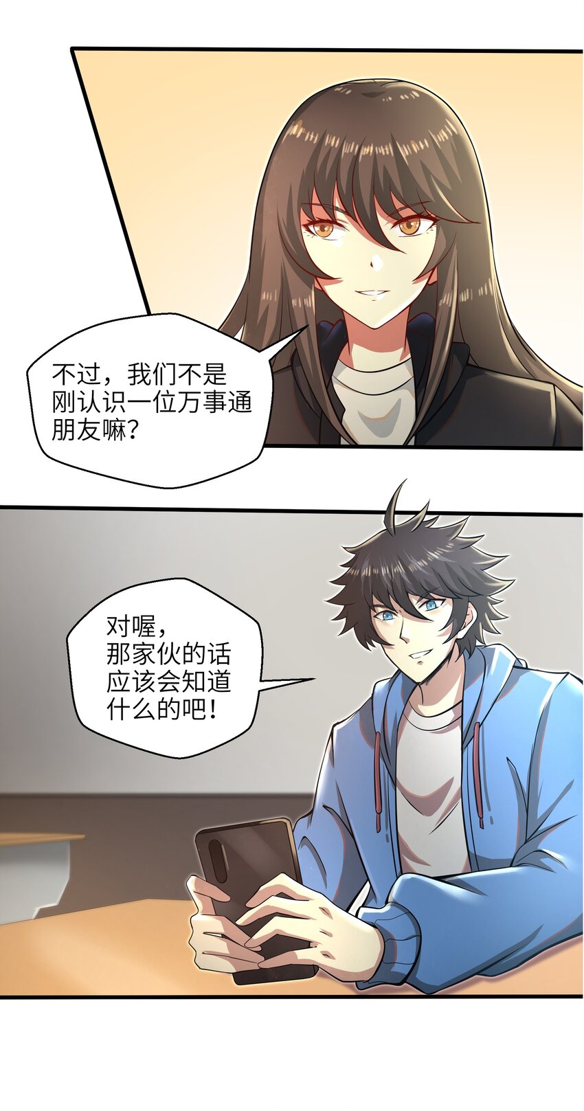 《目标一亿积分！ 开启二次人生的终阶游戏！》033 能量的运用 第9页