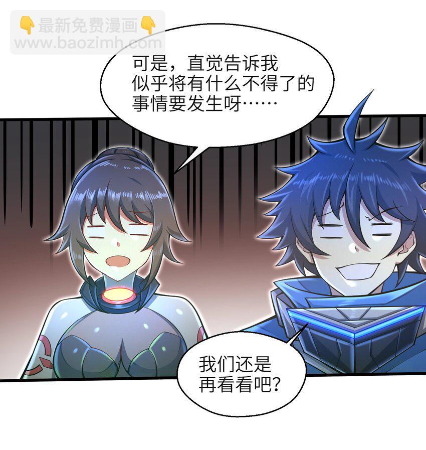 《目标一亿积分！ 开启二次人生的终阶游戏！》031 异极刃真正的使用方法 第18页