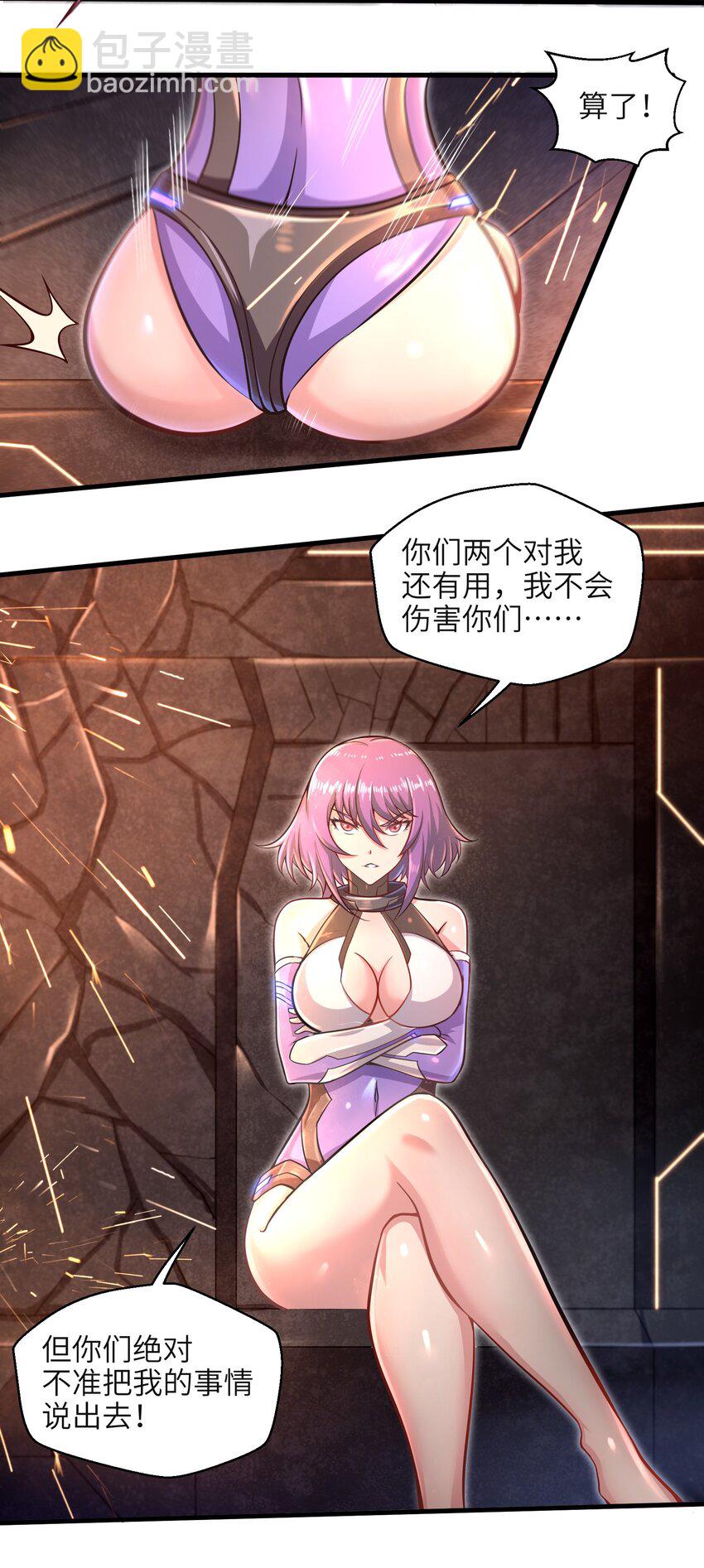 《目标一亿积分！ 开启二次人生的终阶游戏！》031 异极刃真正的使用方法 第25页