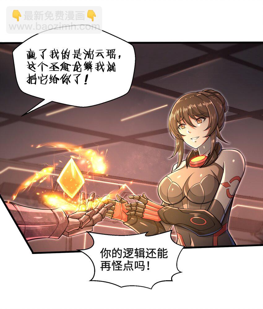 《目标一亿积分！ 开启二次人生的终阶游戏！》031 异极刃真正的使用方法 第5页