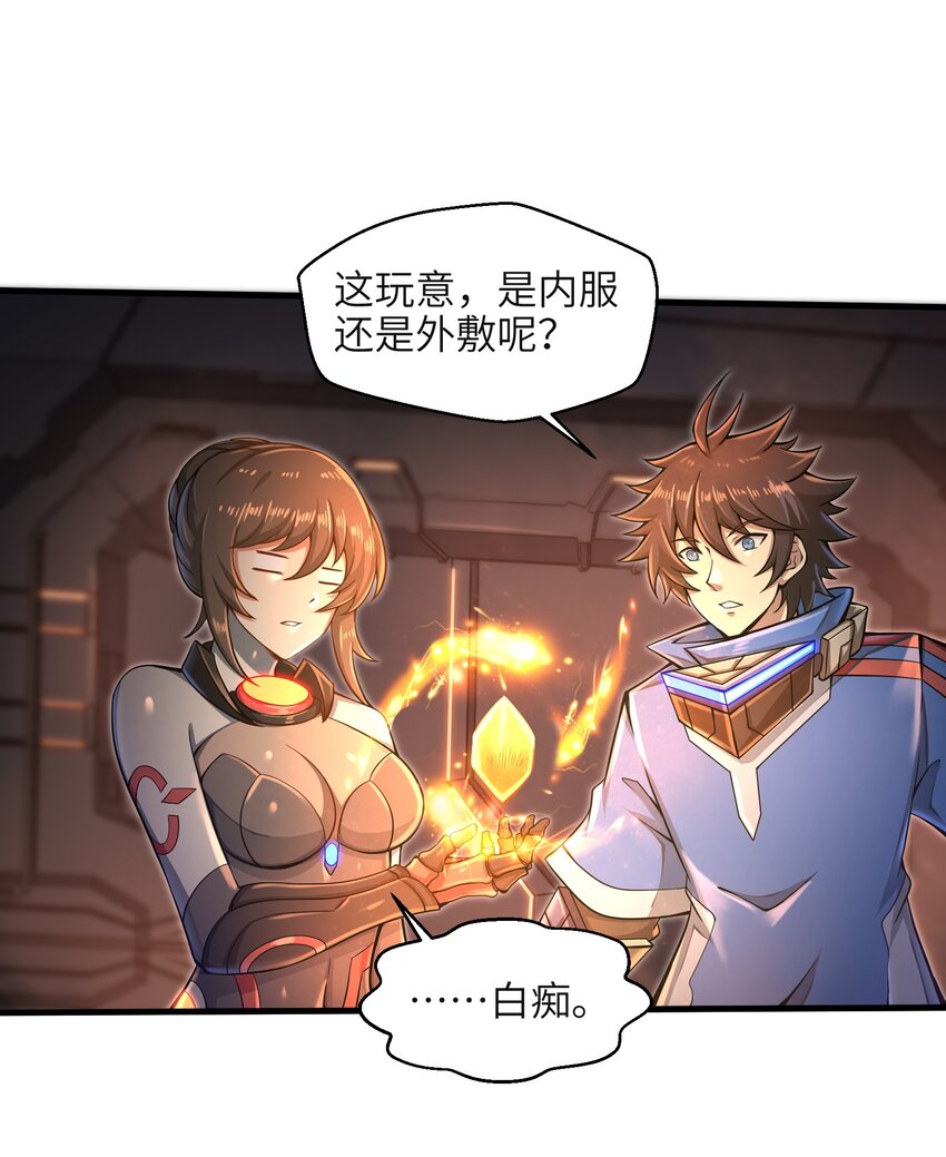 《目标一亿积分！ 开启二次人生的终阶游戏！》031 异极刃真正的使用方法 第6页