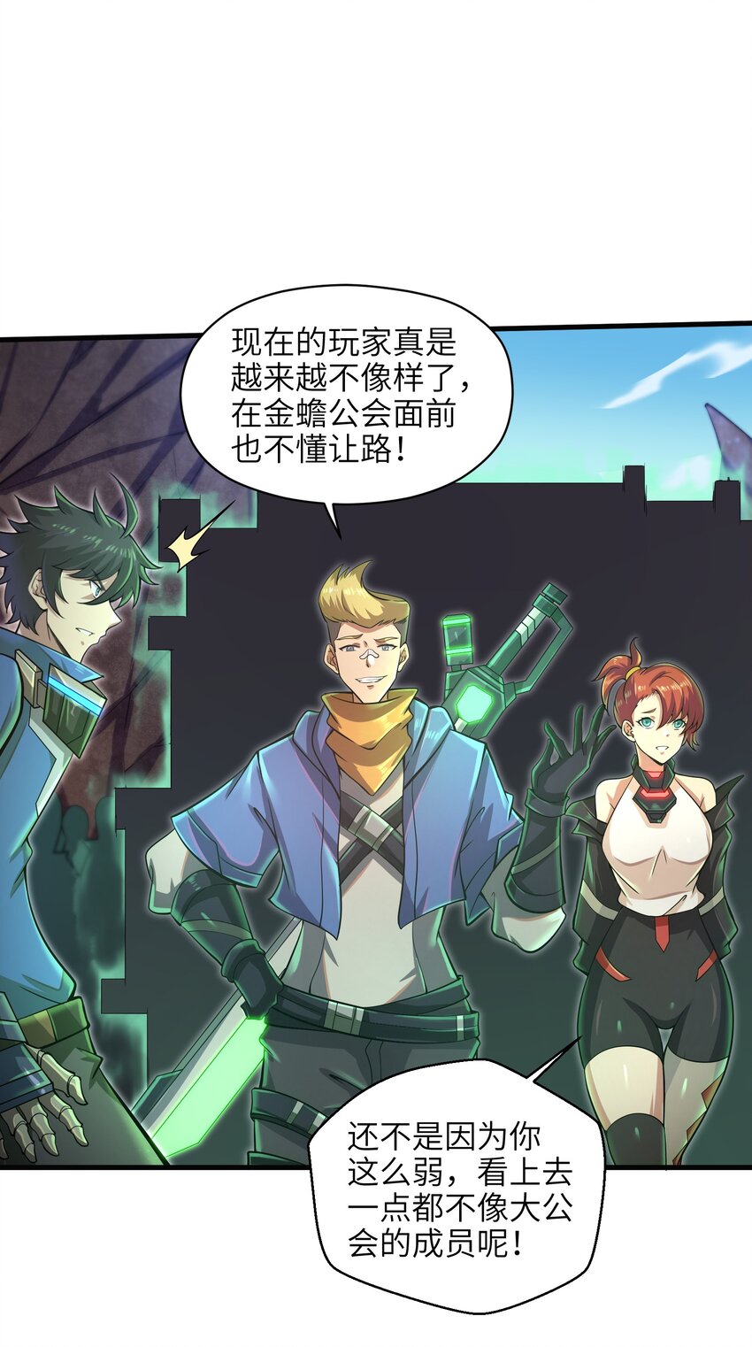 《目标一亿积分！ 开启二次人生的终阶游戏！》037 欧皇翻车 第10页