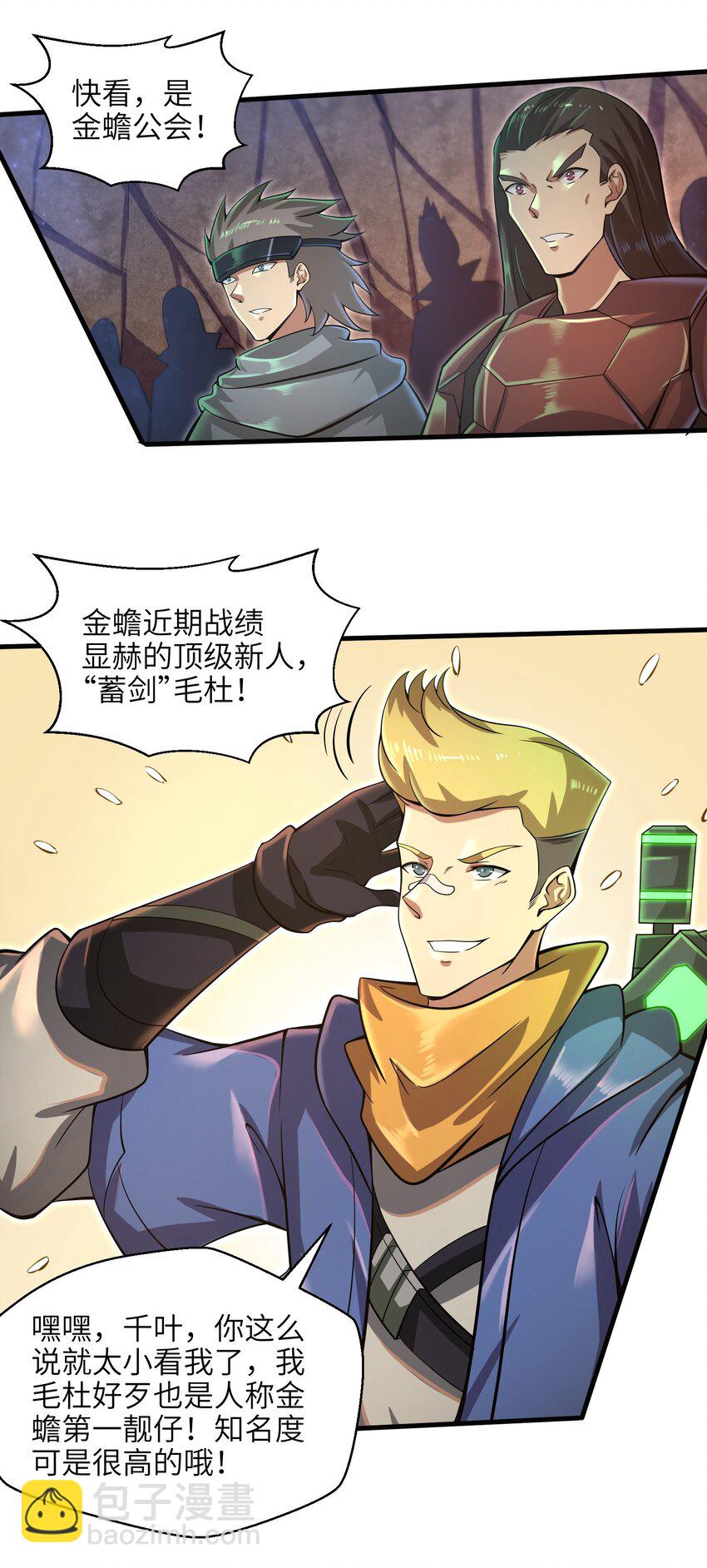 《目标一亿积分！ 开启二次人生的终阶游戏！》037 欧皇翻车 第11页