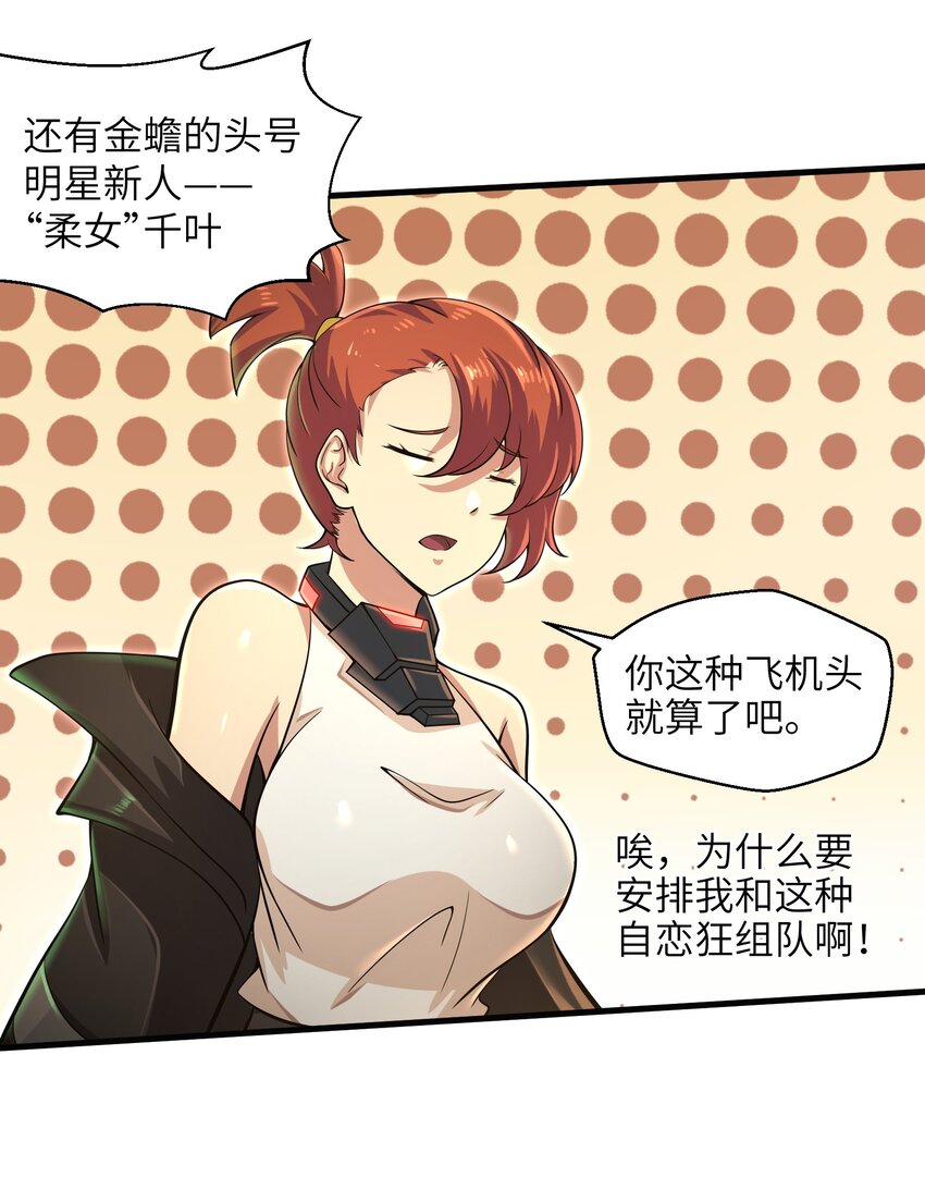 《目标一亿积分！ 开启二次人生的终阶游戏！》037 欧皇翻车 第12页
