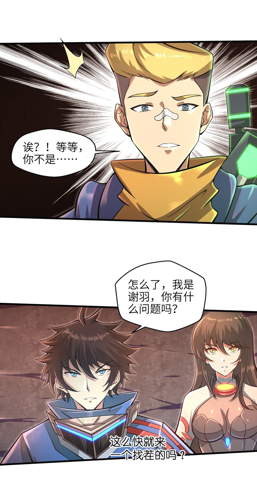 《目标一亿积分！ 开启二次人生的终阶游戏！》037 欧皇翻车 第13页