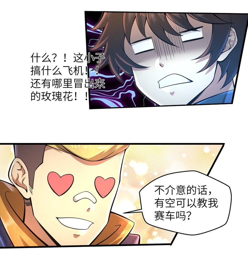 《目标一亿积分！ 开启二次人生的终阶游戏！》037 欧皇翻车 第15页