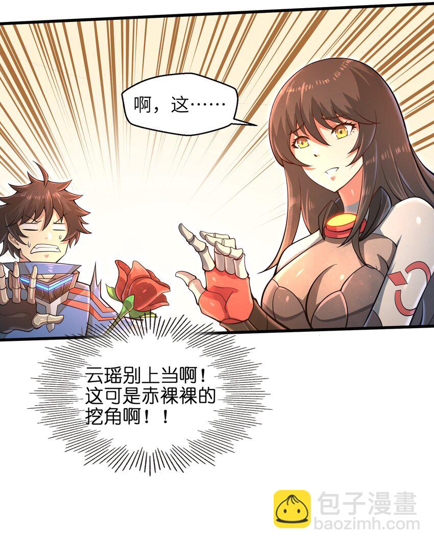 《目标一亿积分！ 开启二次人生的终阶游戏！》037 欧皇翻车 第16页