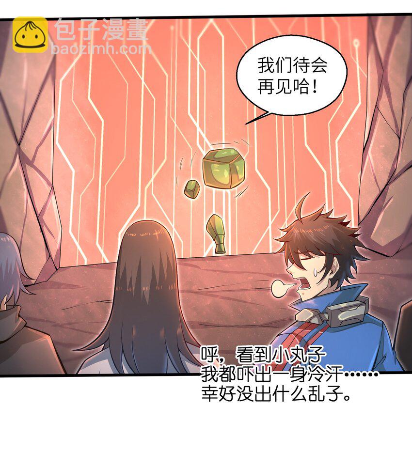 《目标一亿积分！ 开启二次人生的终阶游戏！》037 欧皇翻车 第21页