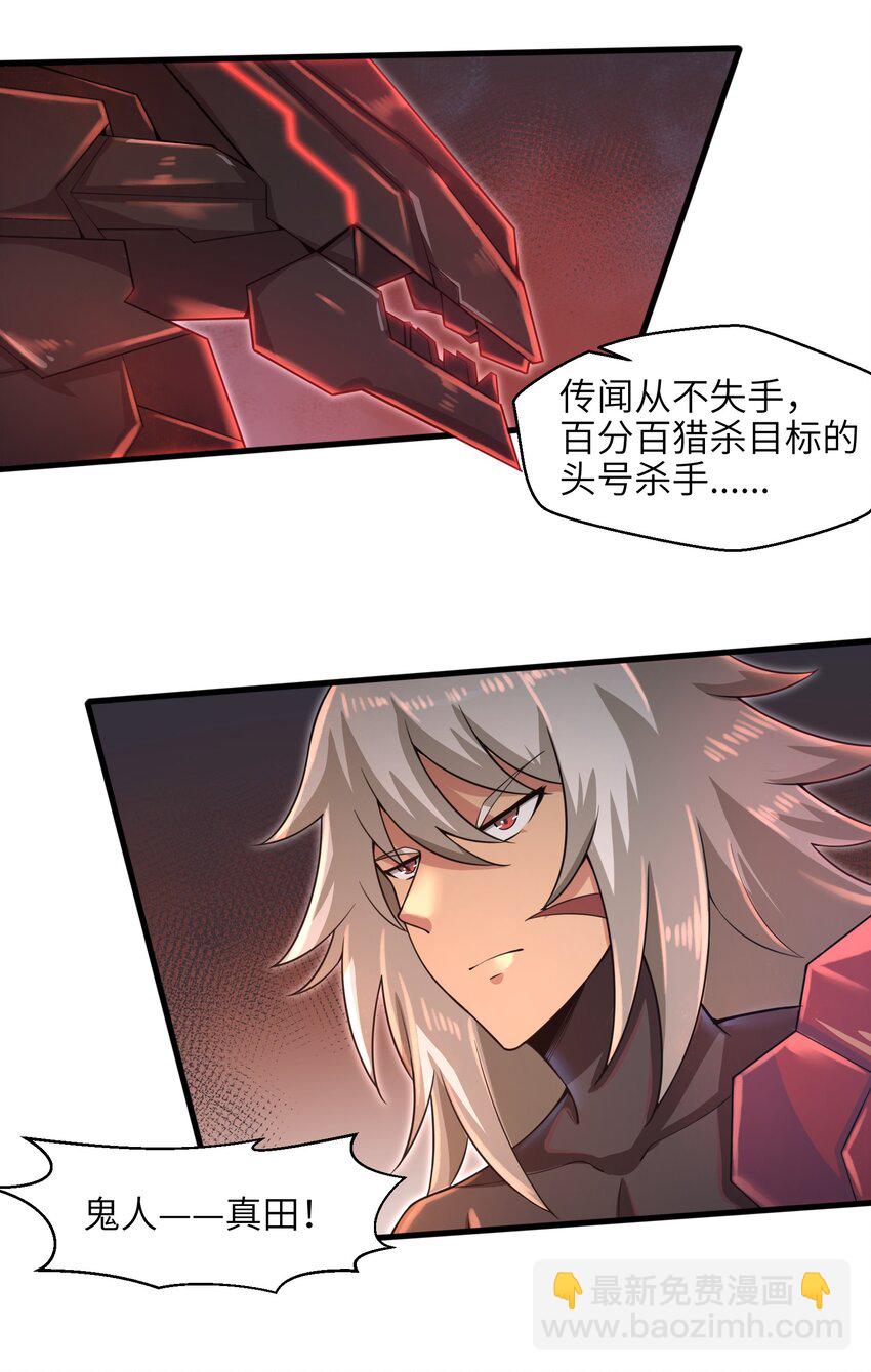 《目标一亿积分！ 开启二次人生的终阶游戏！》037 欧皇翻车 第24页