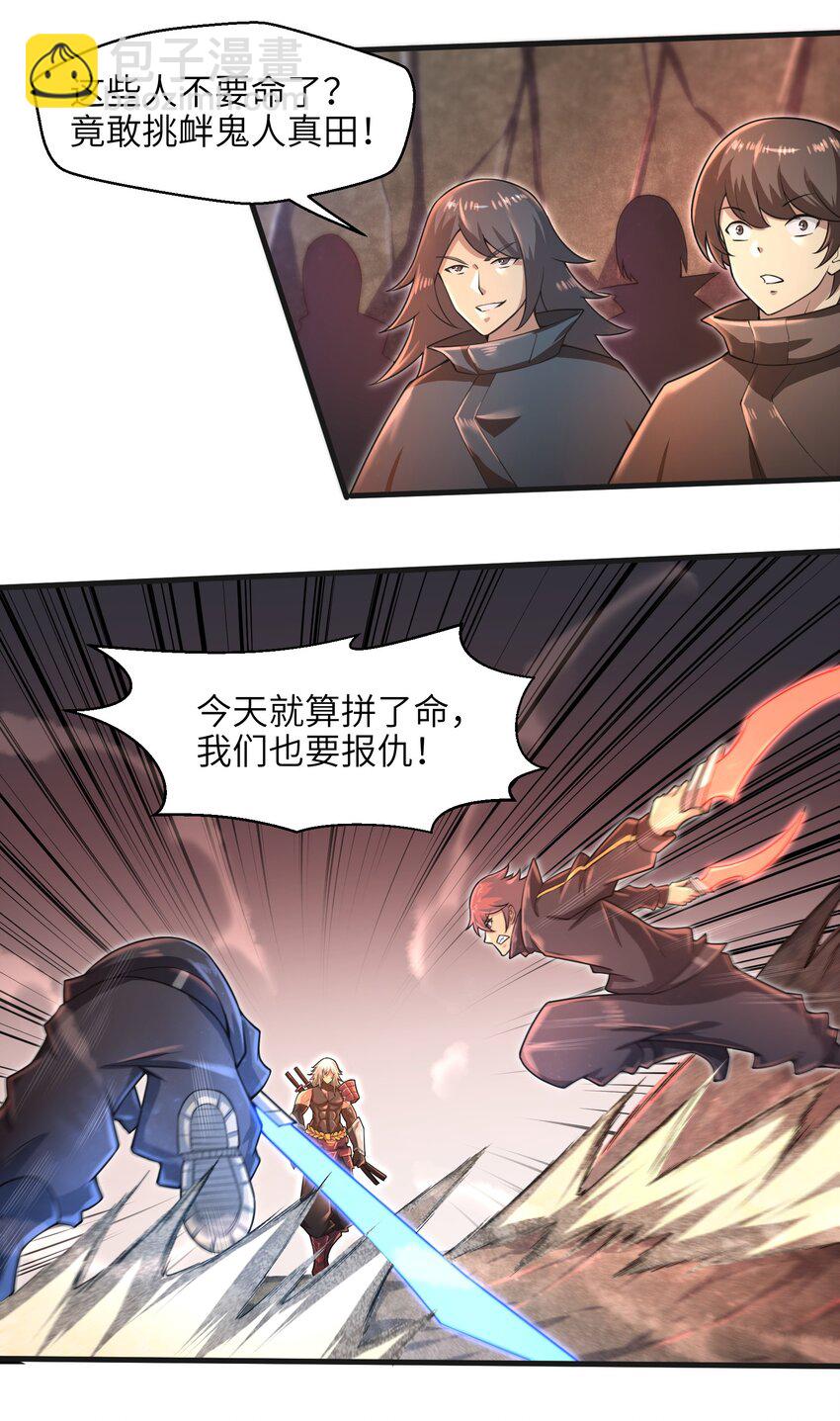 《目标一亿积分！ 开启二次人生的终阶游戏！》037 欧皇翻车 第31页
