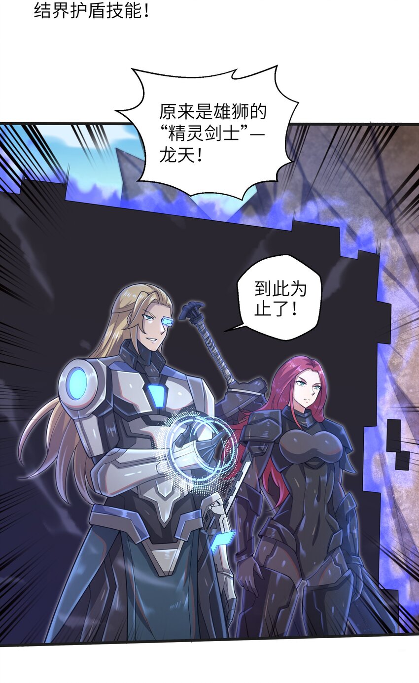 《目标一亿积分！ 开启二次人生的终阶游戏！》037 欧皇翻车 第38页