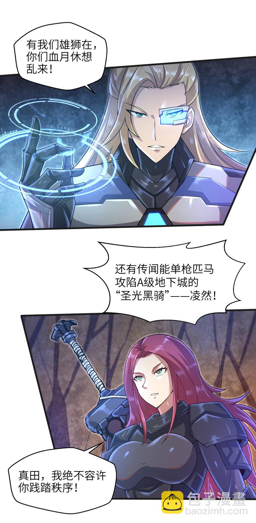《目标一亿积分！ 开启二次人生的终阶游戏！》037 欧皇翻车 第39页