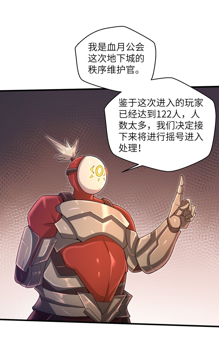 《目标一亿积分！ 开启二次人生的终阶游戏！》037 欧皇翻车 第45页