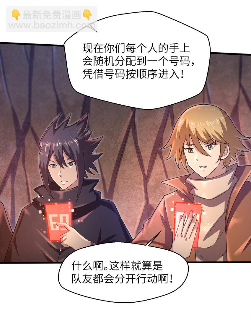 《目标一亿积分！ 开启二次人生的终阶游戏！》037 欧皇翻车 第46页
