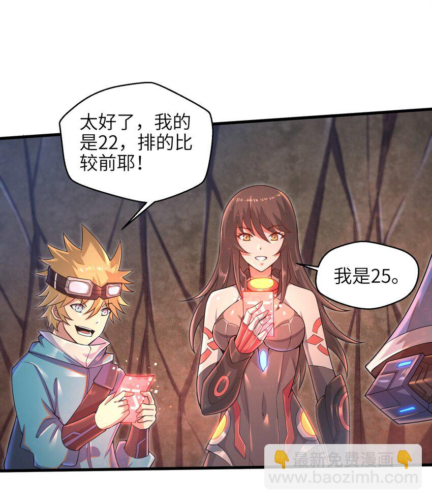 《目标一亿积分！ 开启二次人生的终阶游戏！》037 欧皇翻车 第47页