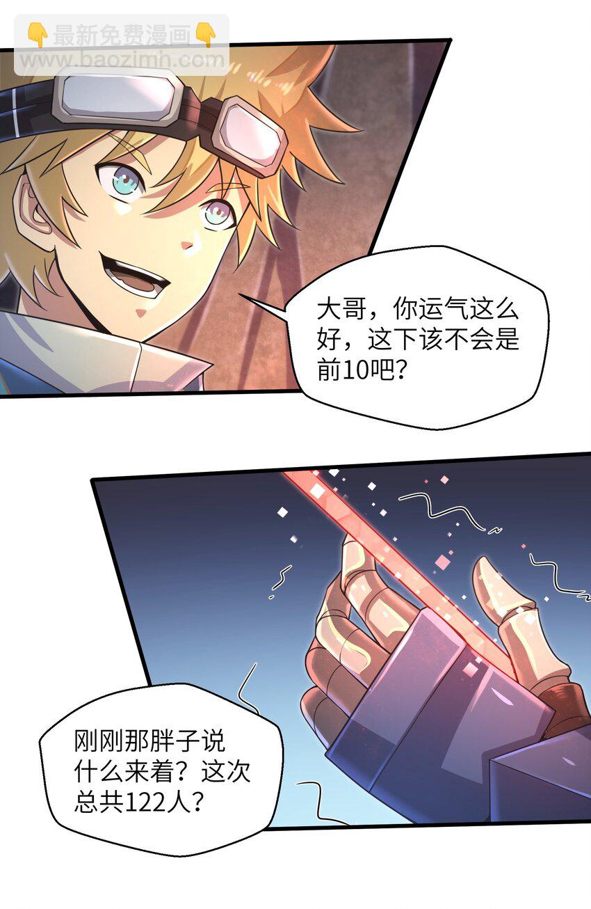 《目标一亿积分！ 开启二次人生的终阶游戏！》037 欧皇翻车 第48页