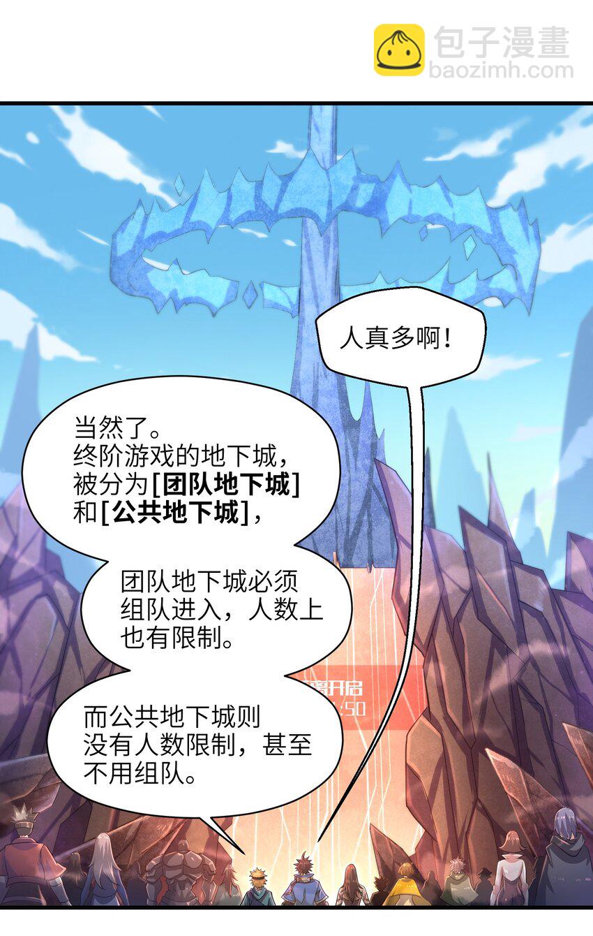 《目标一亿积分！ 开启二次人生的终阶游戏！》037 欧皇翻车 第4页