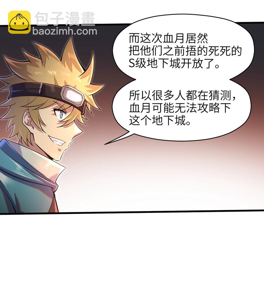 《目标一亿积分！ 开启二次人生的终阶游戏！》037 欧皇翻车 第5页