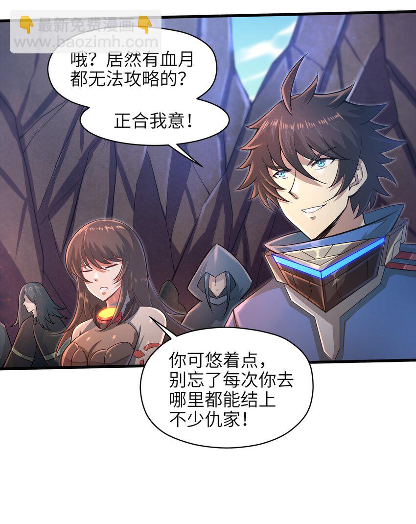 《目标一亿积分！ 开启二次人生的终阶游戏！》037 欧皇翻车 第6页
