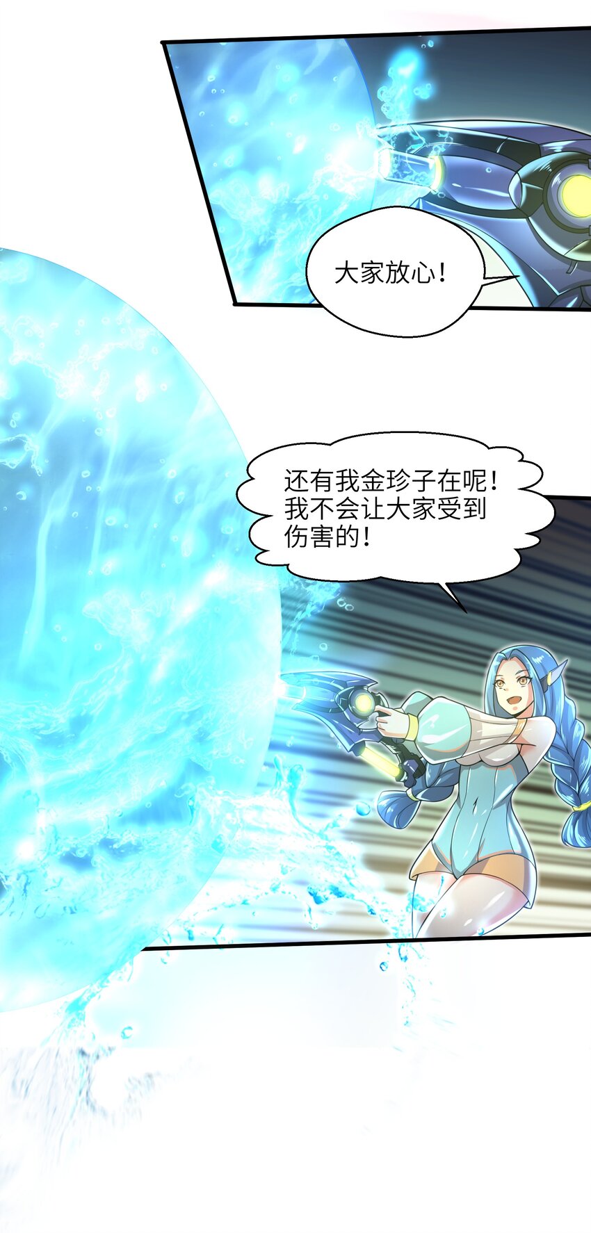 《目标一亿积分！ 开启二次人生的终阶游戏！》038 各自的实力 第16页