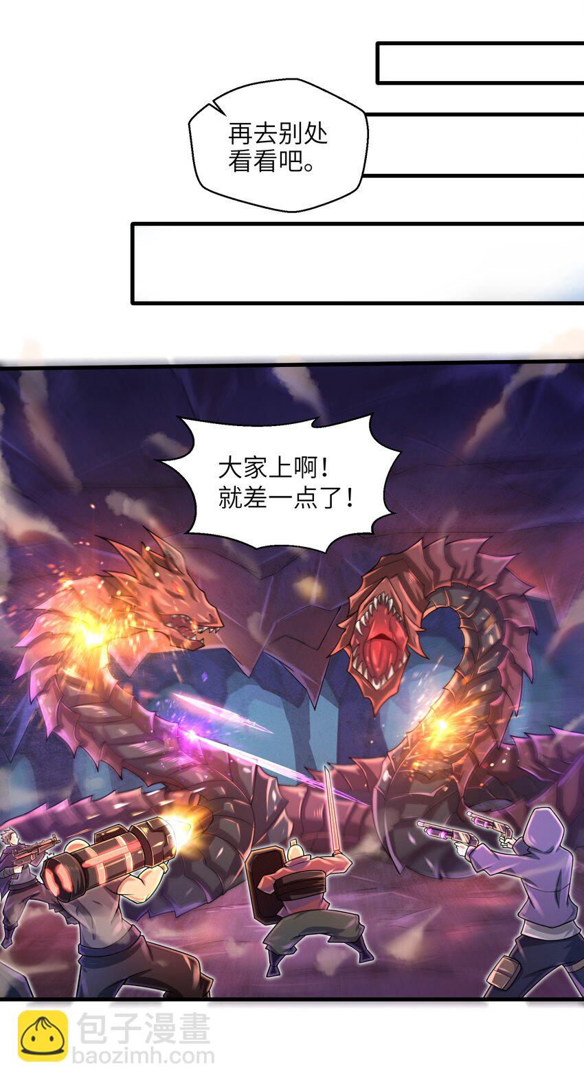 《目标一亿积分！ 开启二次人生的终阶游戏！》038 各自的实力 第23页
