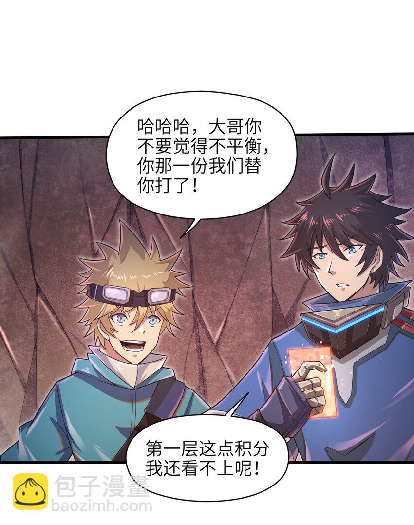 《目标一亿积分！ 开启二次人生的终阶游戏！》038 各自的实力 第2页