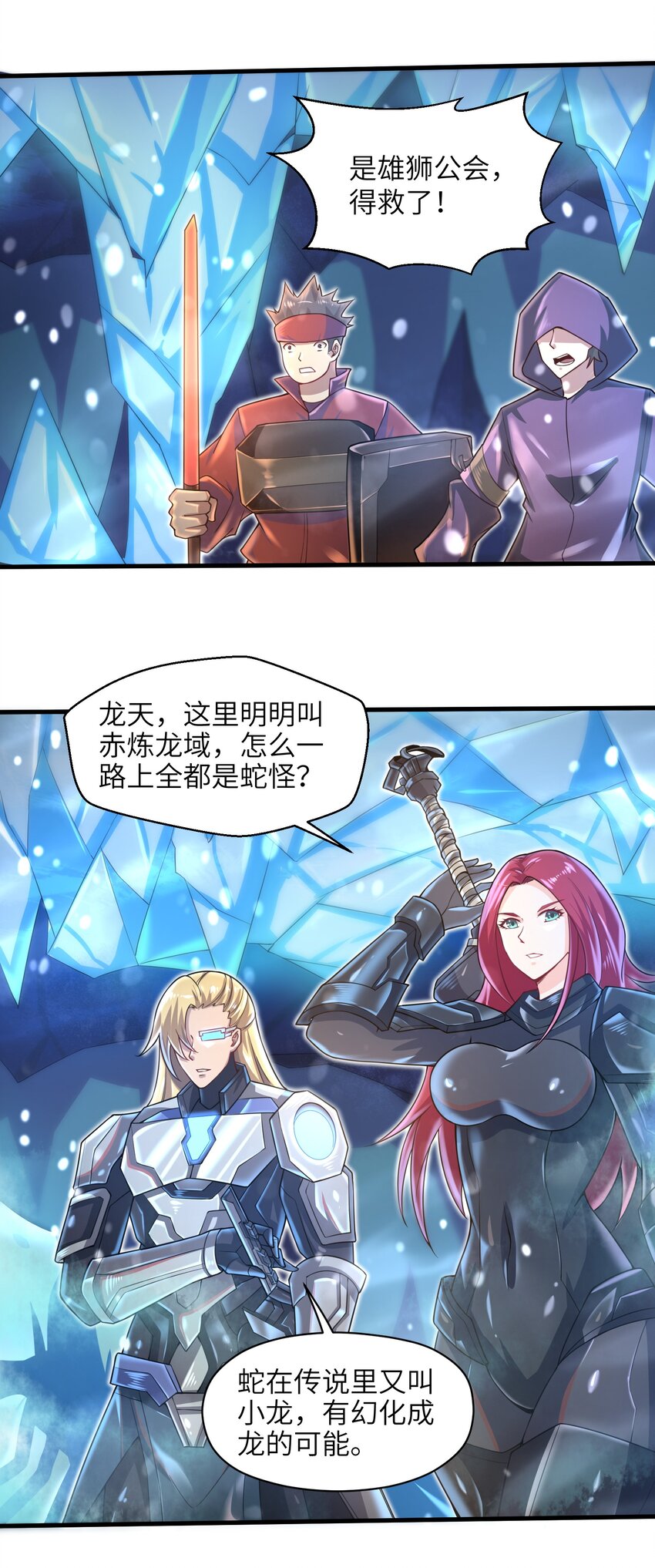 《目标一亿积分！ 开启二次人生的终阶游戏！》038 各自的实力 第30页