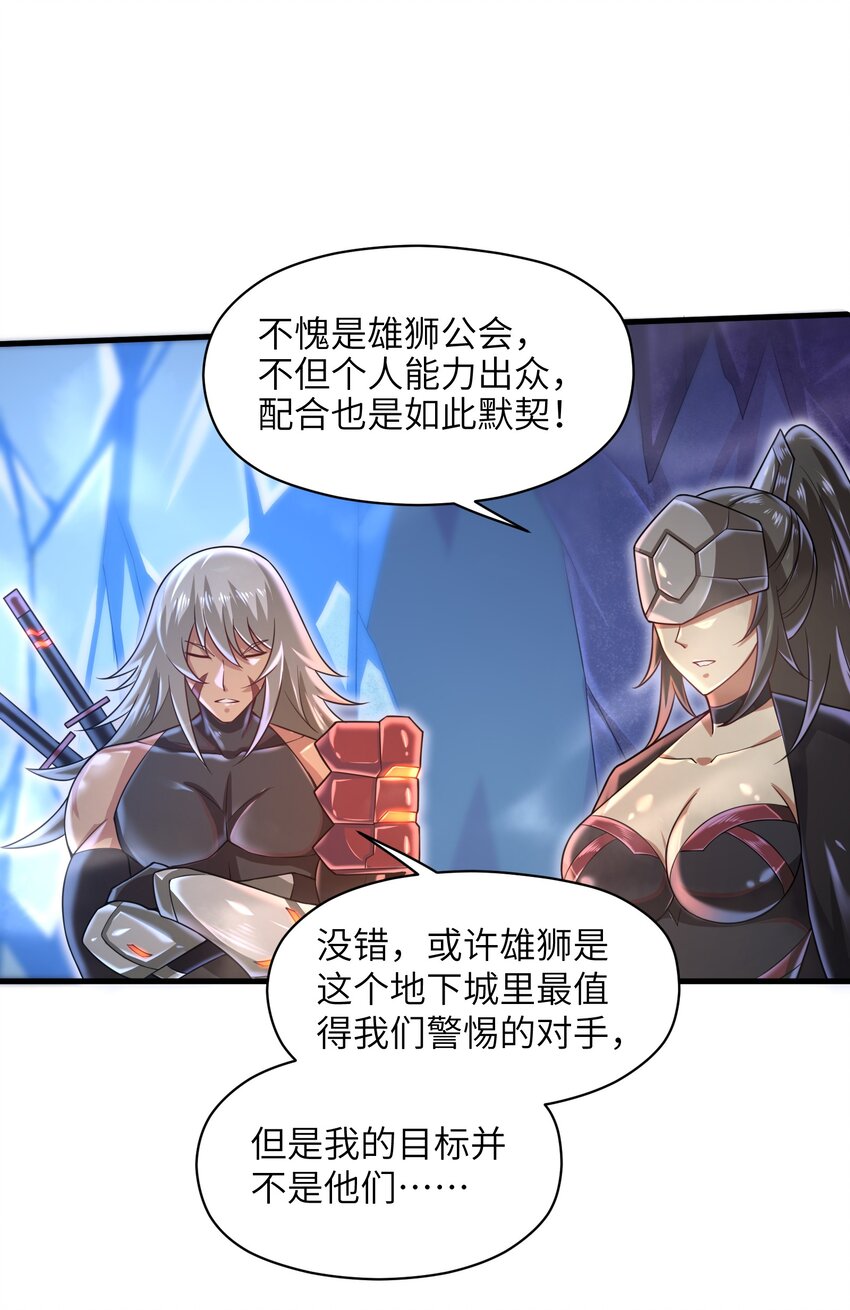 《目标一亿积分！ 开启二次人生的终阶游戏！》038 各自的实力 第32页