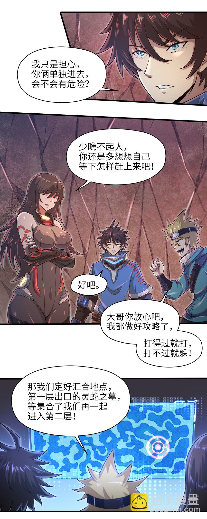 《目标一亿积分！ 开启二次人生的终阶游戏！》038 各自的实力 第3页