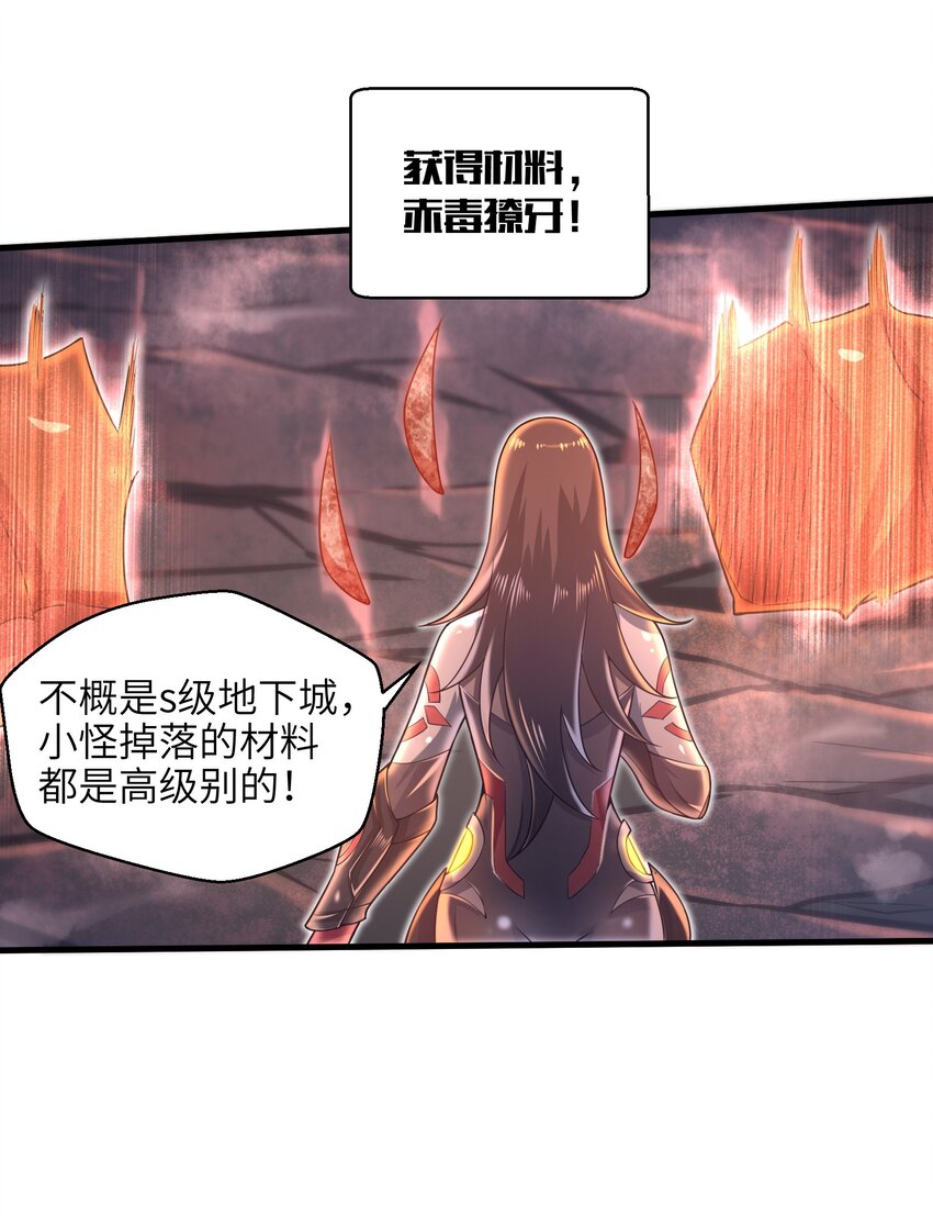 《目标一亿积分！ 开启二次人生的终阶游戏！》038 各自的实力 第40页