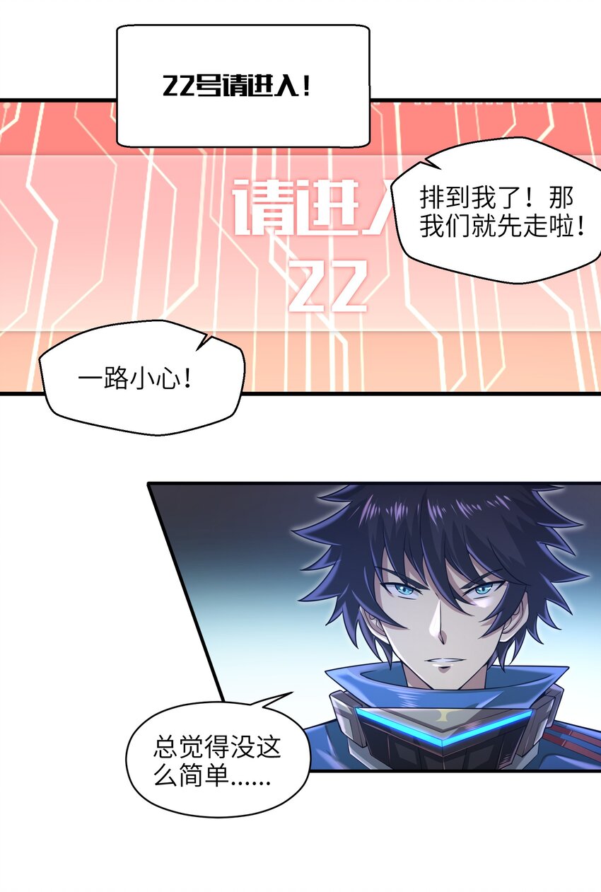 《目标一亿积分！ 开启二次人生的终阶游戏！》038 各自的实力 第4页