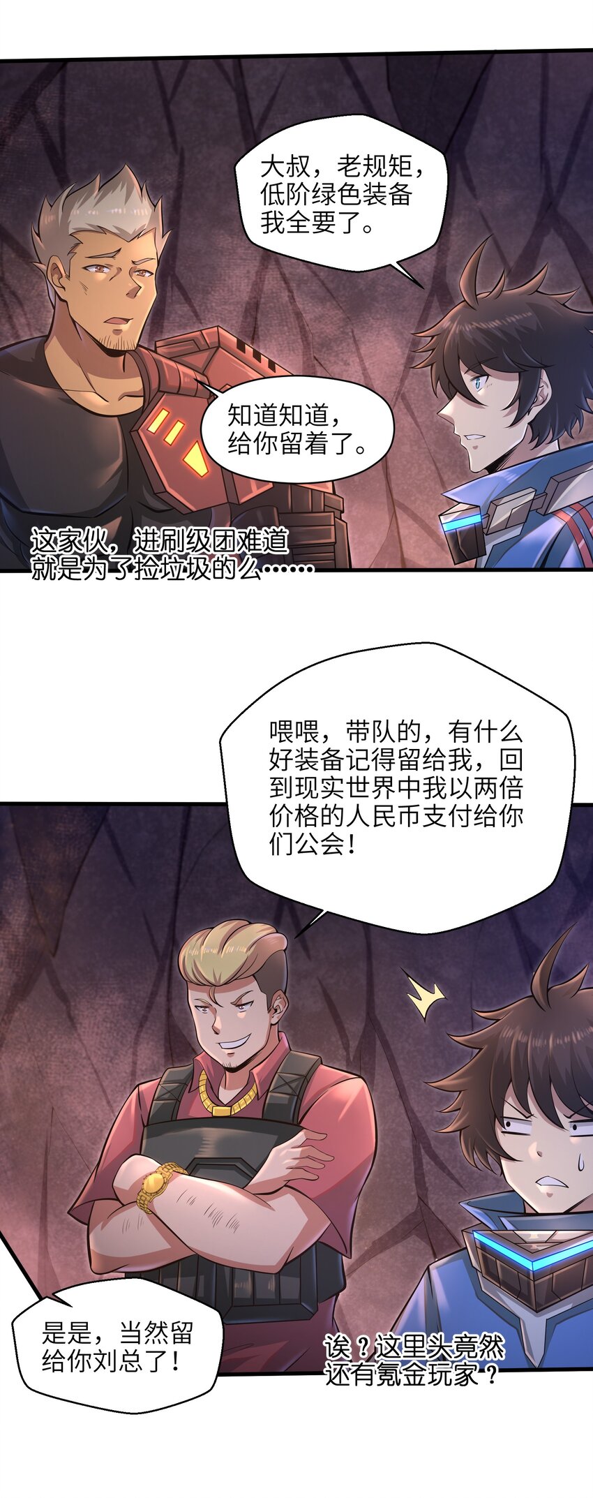 《目标一亿积分！ 开启二次人生的终阶游戏！》036 这家伙是什么人啊 第10页