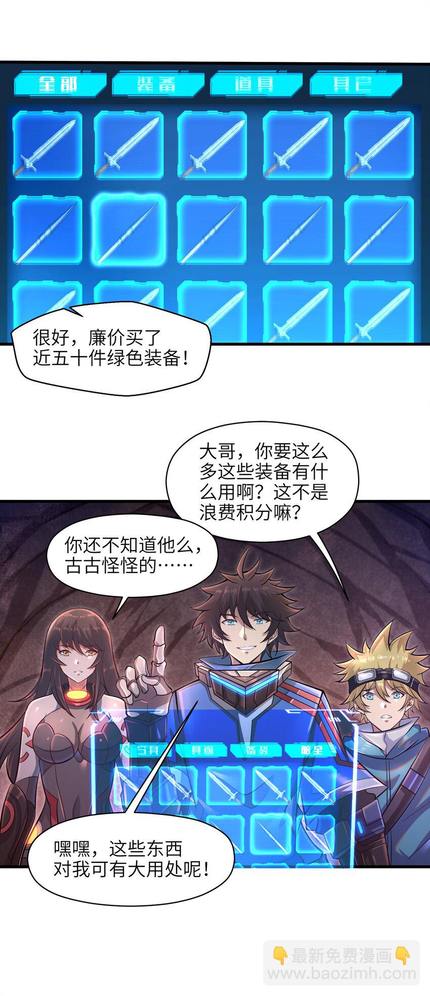 《目标一亿积分！ 开启二次人生的终阶游戏！》036 这家伙是什么人啊 第11页