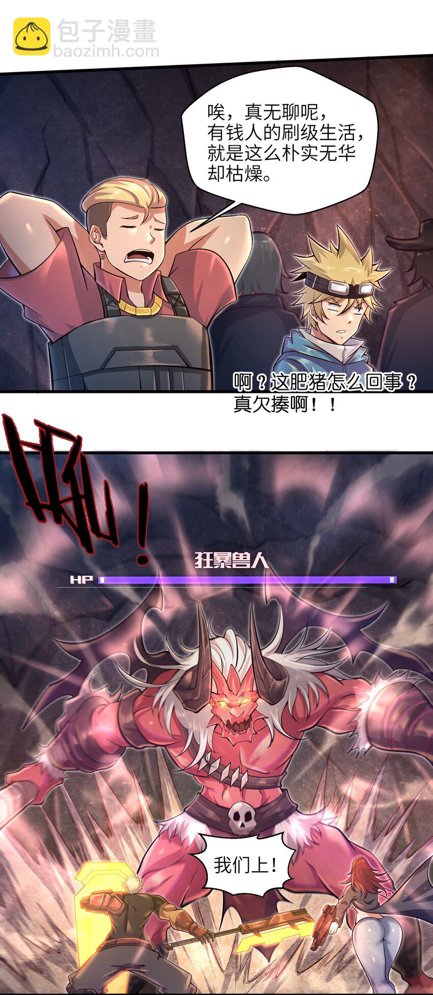 《目标一亿积分！ 开启二次人生的终阶游戏！》036 这家伙是什么人啊 第16页