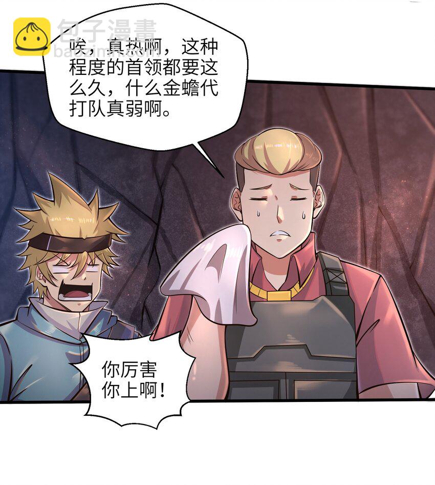《目标一亿积分！ 开启二次人生的终阶游戏！》036 这家伙是什么人啊 第19页