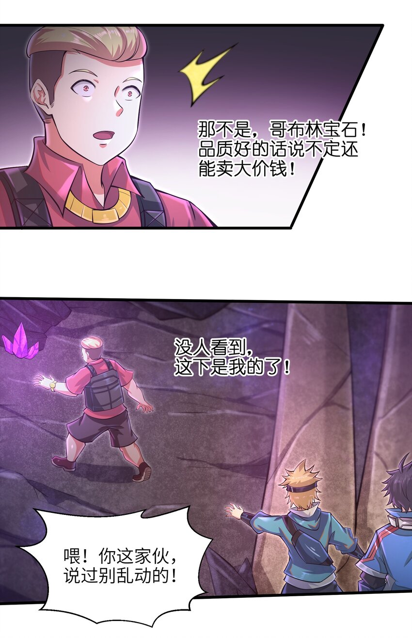 《目标一亿积分！ 开启二次人生的终阶游戏！》036 这家伙是什么人啊 第21页