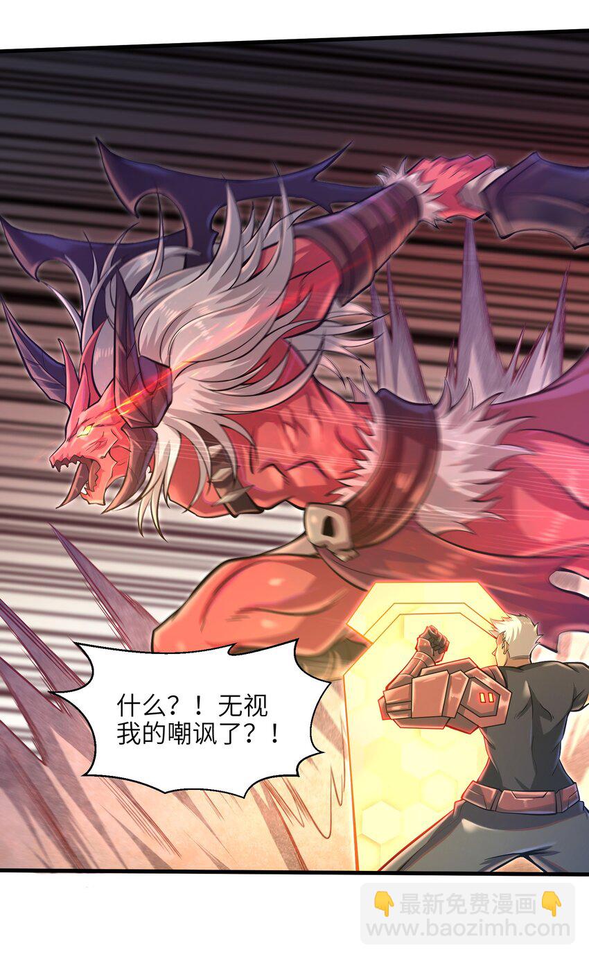 《目标一亿积分！ 开启二次人生的终阶游戏！》036 这家伙是什么人啊 第23页