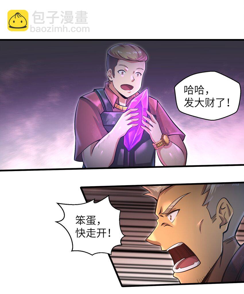 《目标一亿积分！ 开启二次人生的终阶游戏！》036 这家伙是什么人啊 第24页