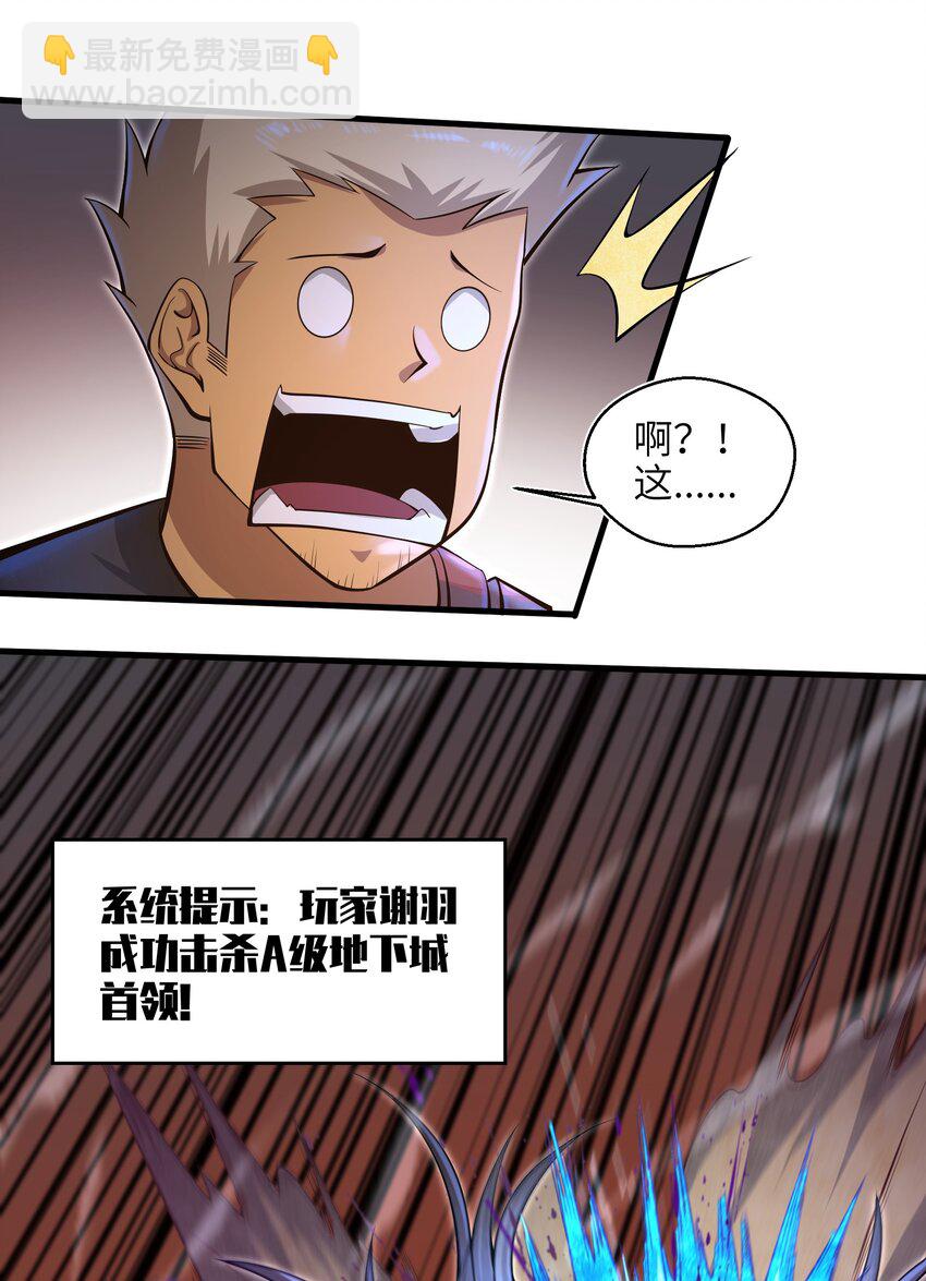 《目标一亿积分！ 开启二次人生的终阶游戏！》036 这家伙是什么人啊 第32页