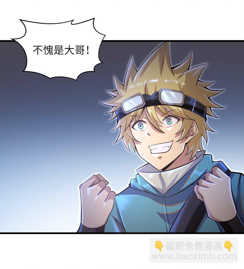 《目标一亿积分！ 开启二次人生的终阶游戏！》036 这家伙是什么人啊 第34页