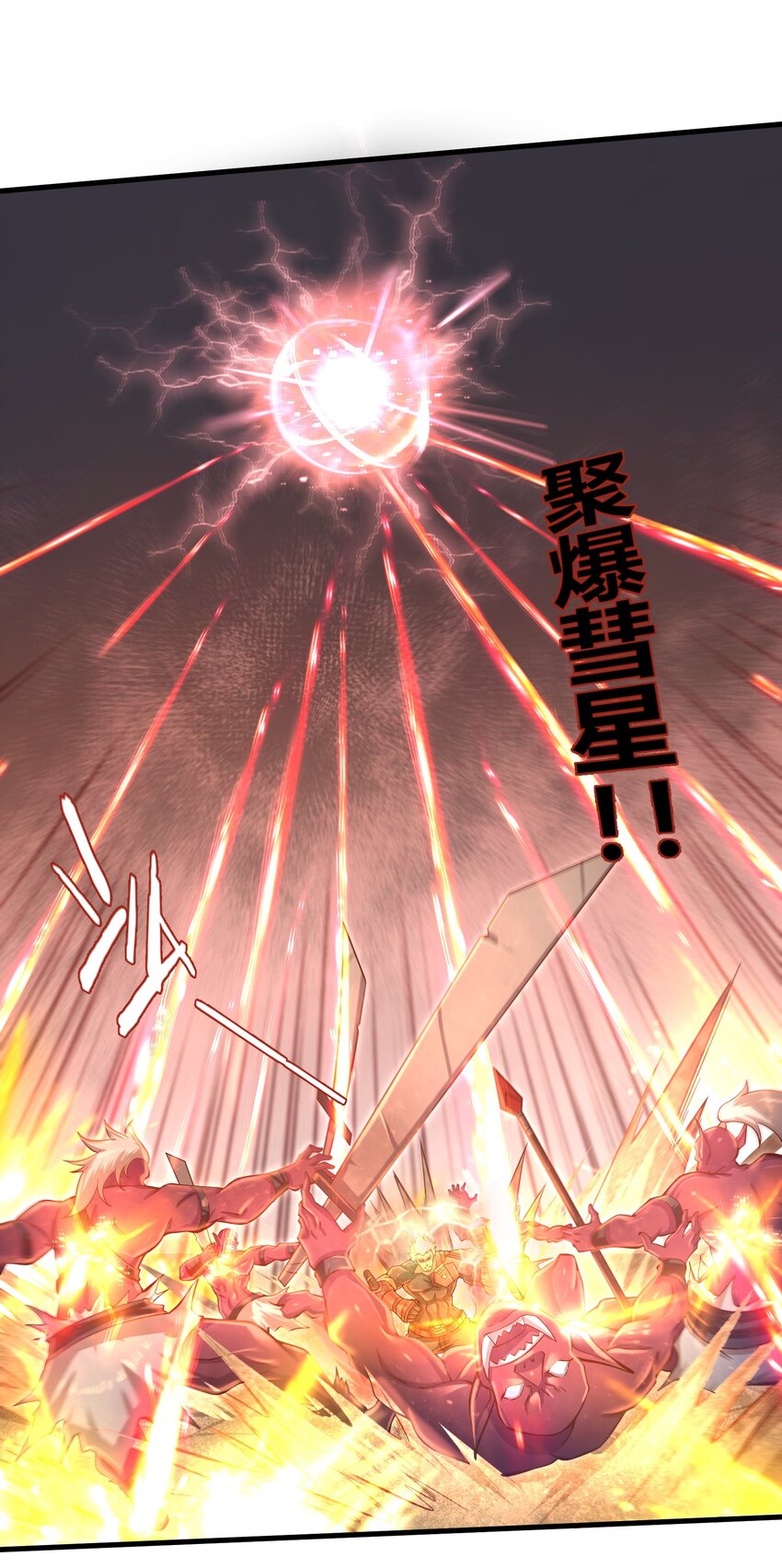 《目标一亿积分！ 开启二次人生的终阶游戏！》036 这家伙是什么人啊 第5页