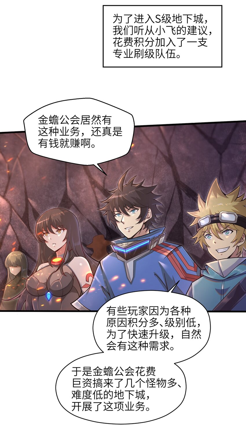 《目标一亿积分！ 开启二次人生的终阶游戏！》036 这家伙是什么人啊 第6页