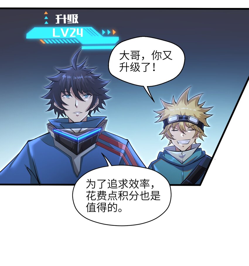 《目标一亿积分！ 开启二次人生的终阶游戏！》036 这家伙是什么人啊 第7页