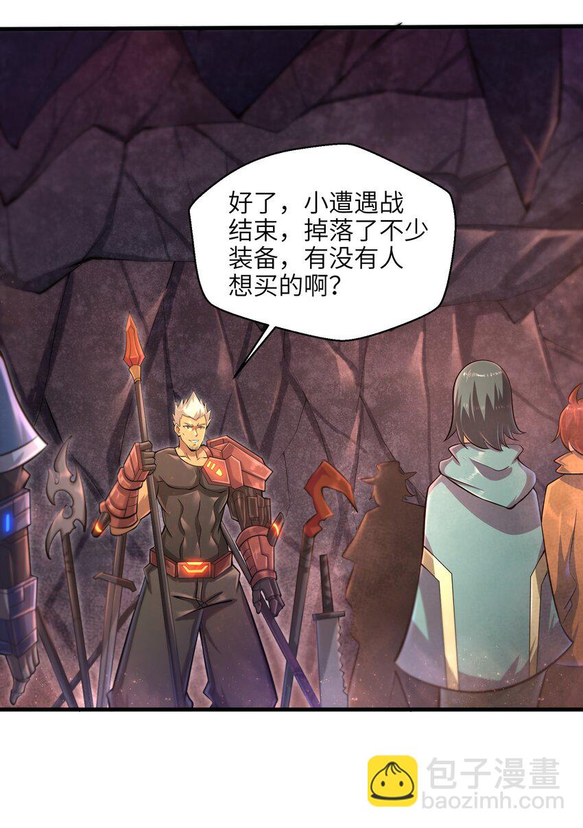 《目标一亿积分！ 开启二次人生的终阶游戏！》036 这家伙是什么人啊 第8页