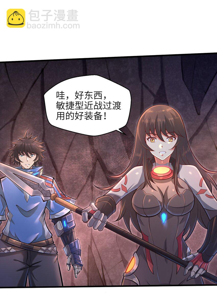 《目标一亿积分！ 开启二次人生的终阶游戏！》036 这家伙是什么人啊 第9页
