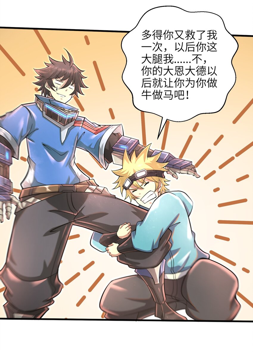 《目标一亿积分！ 开启二次人生的终阶游戏！》035 还有十天 第11页