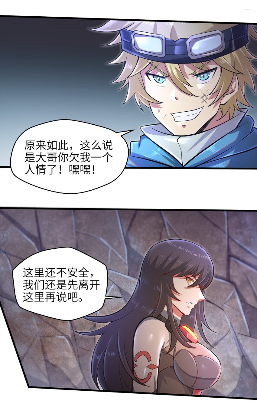 《目标一亿积分！ 开启二次人生的终阶游戏！》035 还有十天 第13页