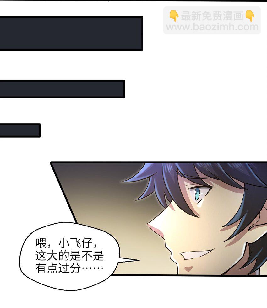 《目标一亿积分！ 开启二次人生的终阶游戏！》035 还有十天 第15页